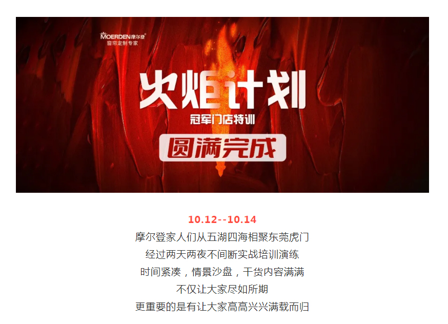 盡如所期，滿載而歸 _ 摩爾登火炬計劃—冠軍門店特訓圓滿完成！.jpg